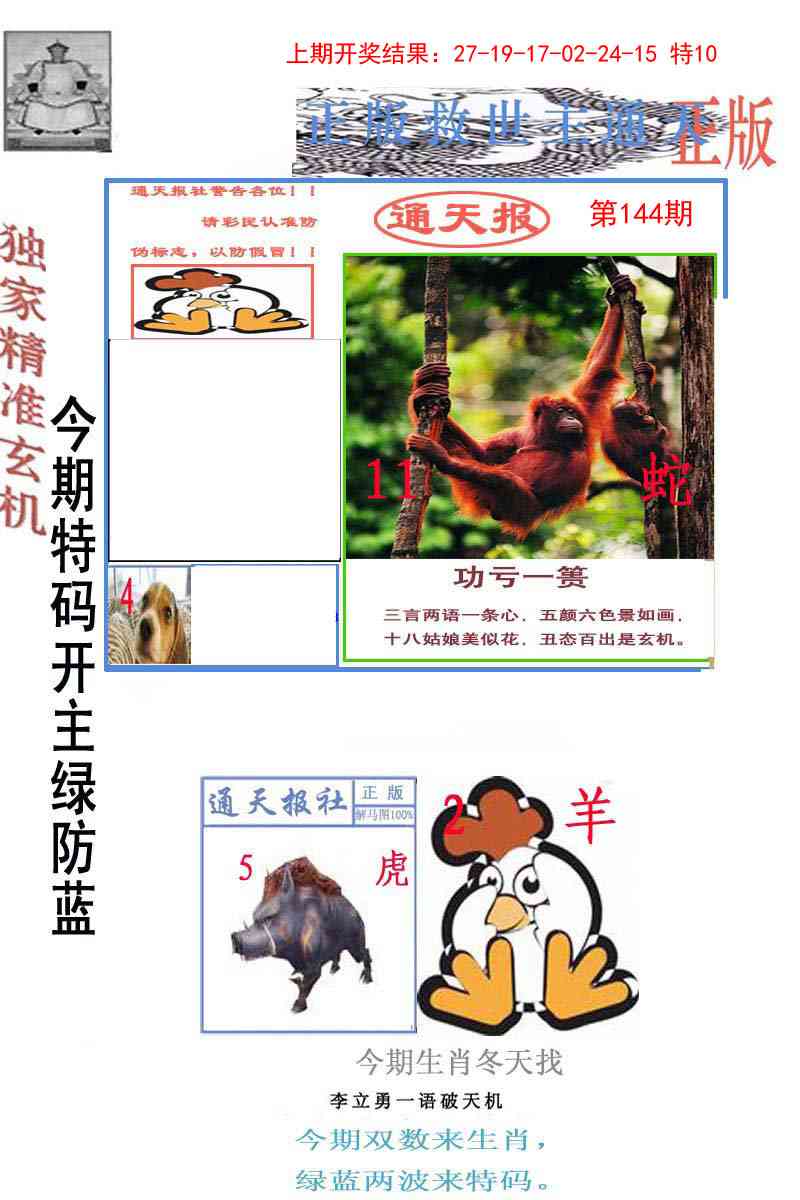 144期李力勇通天报[图]