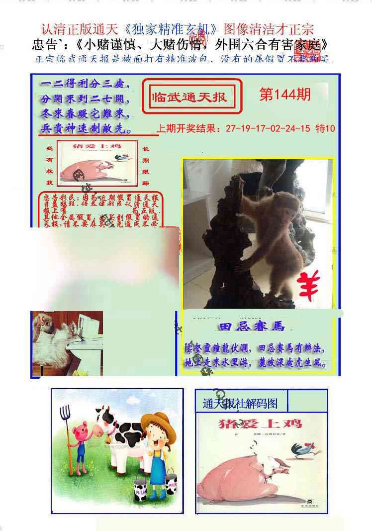 144期临武通天报[图]