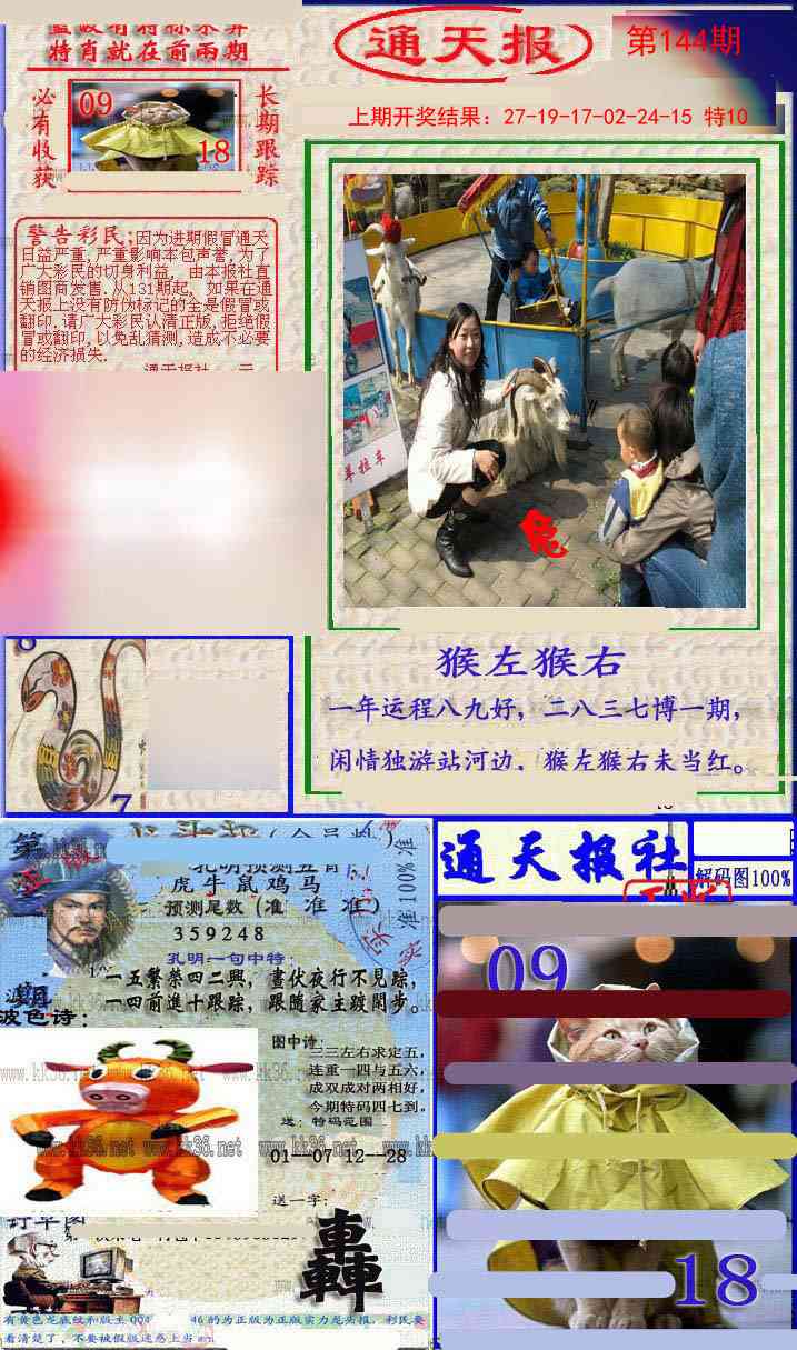144期实力通天报[图]