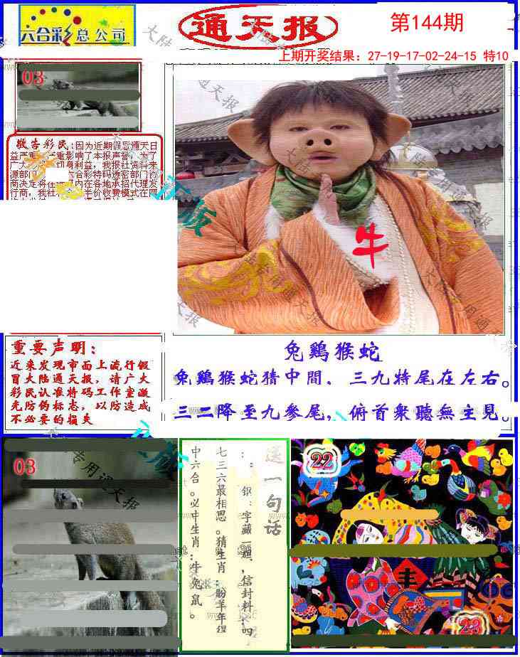 144期大陆通天报[图]
