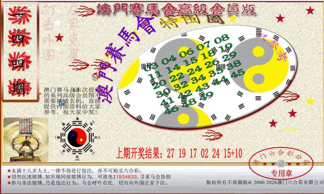 144期赛马会高级特围图[图]