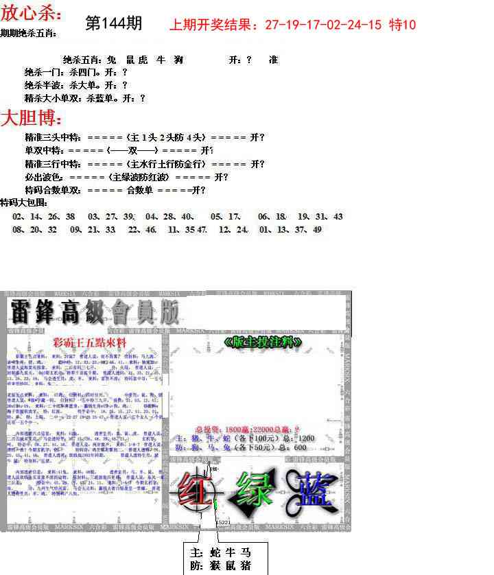144期帮您翻本B[图]