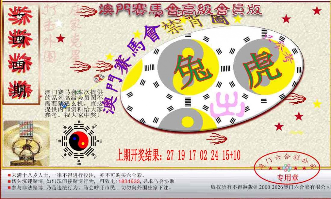 144期赛马会高级禁肖图[图]