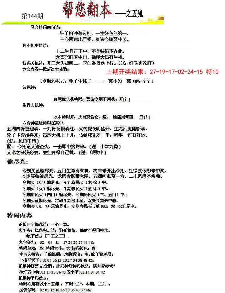 144期帮您翻本A[图]