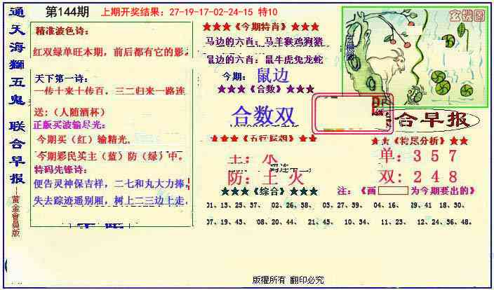 144期新联合早报[图]