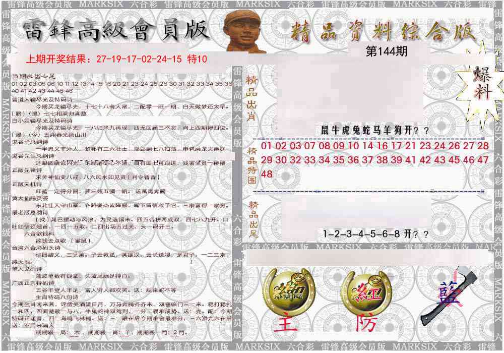 144期雷锋资料综合版[图]