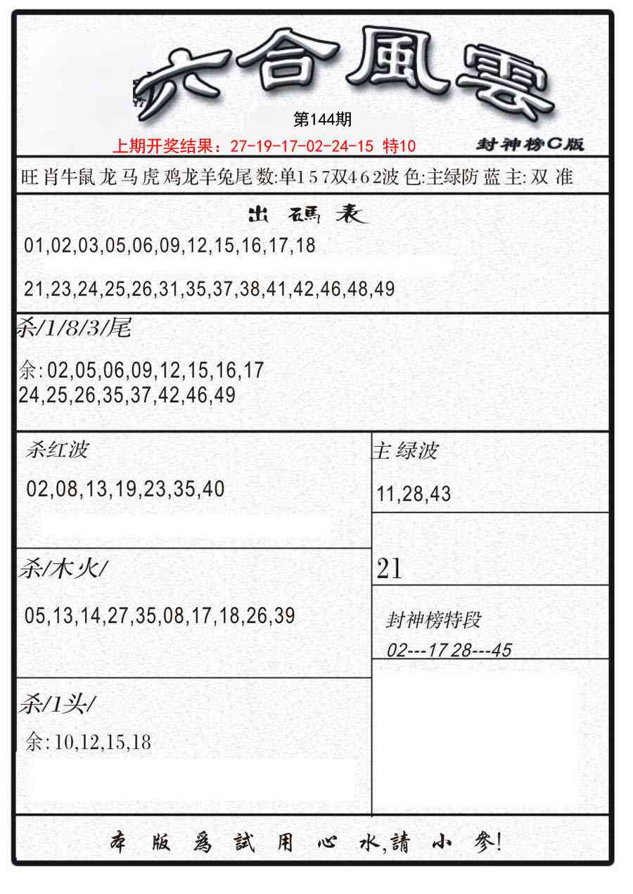 144期六合风云B[图]