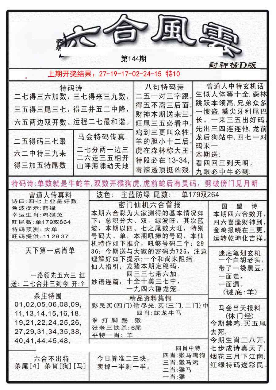144期六合风云A[图]