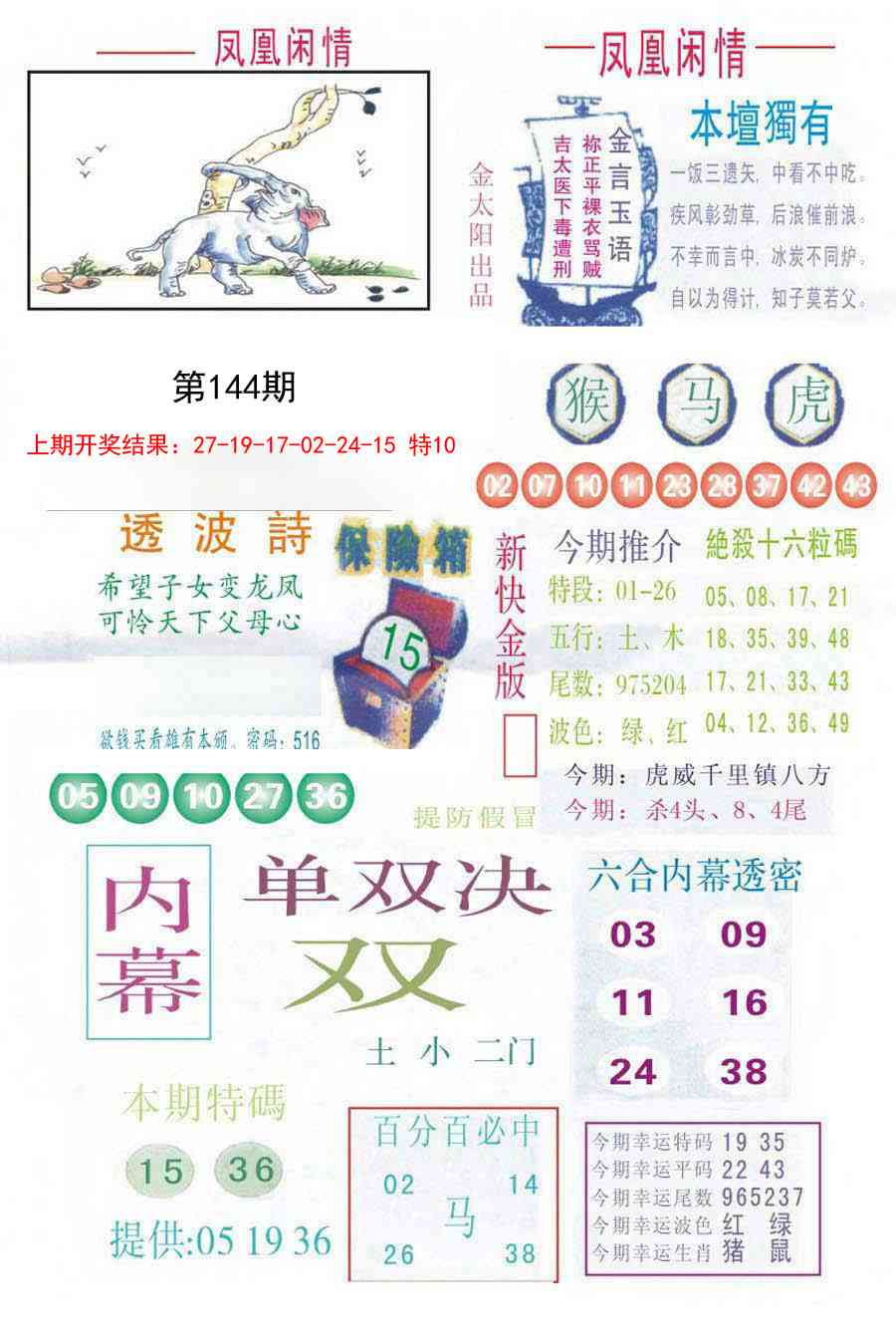 144期凤凰闲情C[图]