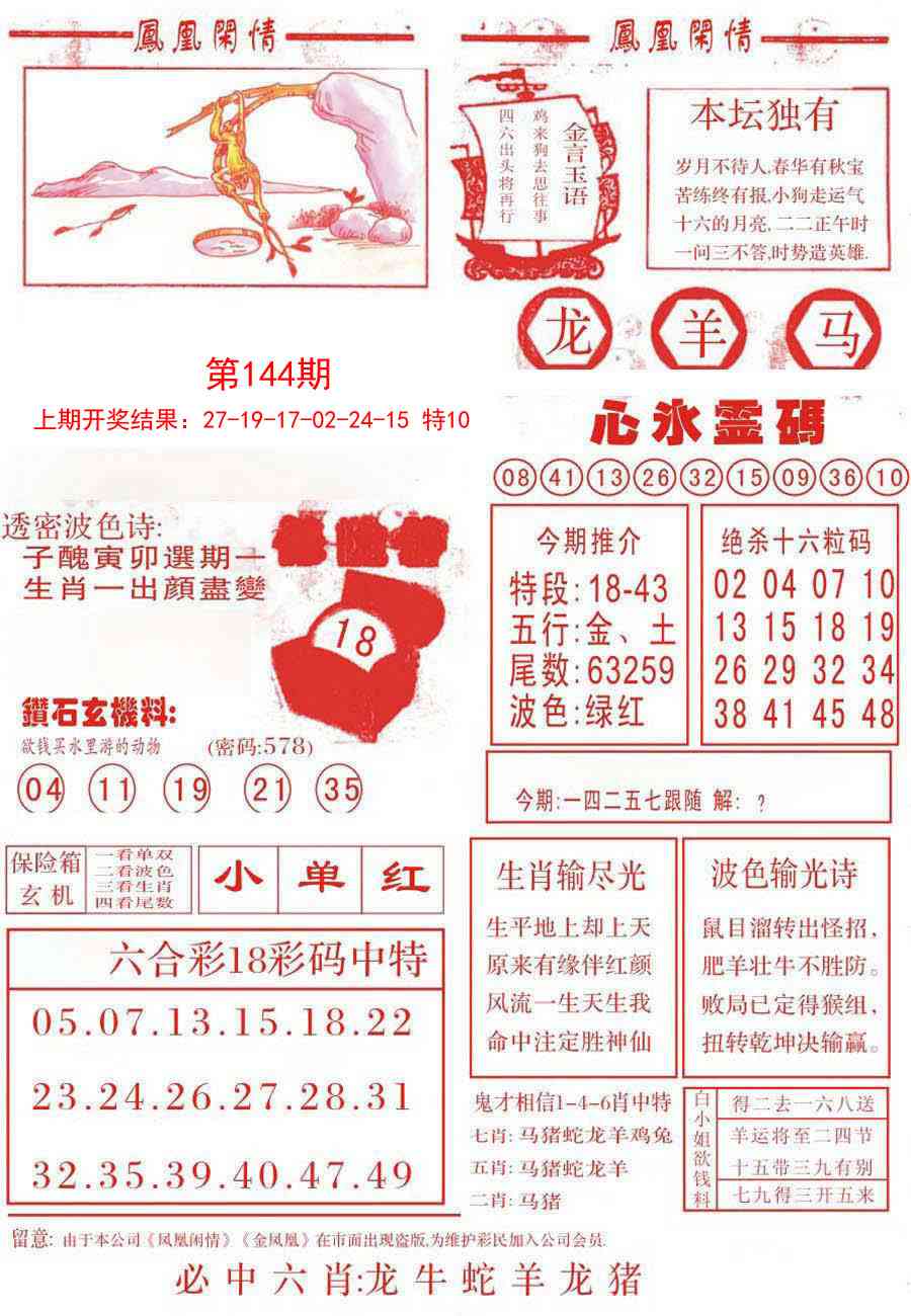 144期凤凰闲情B[图]