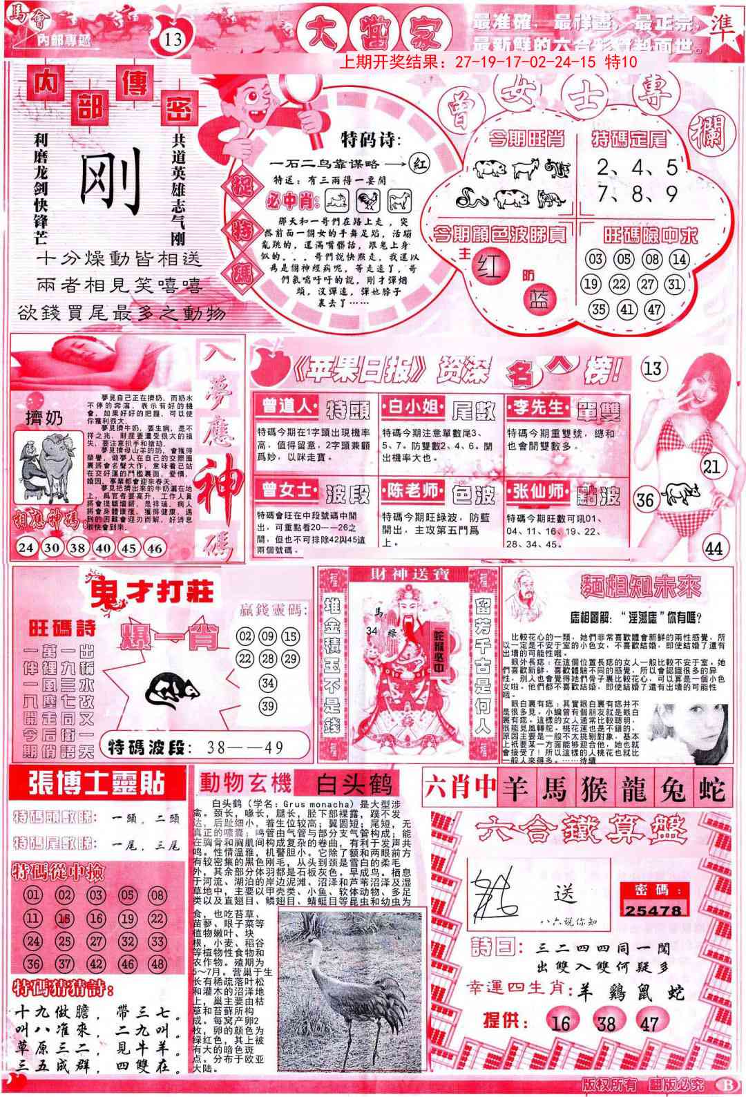 144期彩卷后庄B[图]