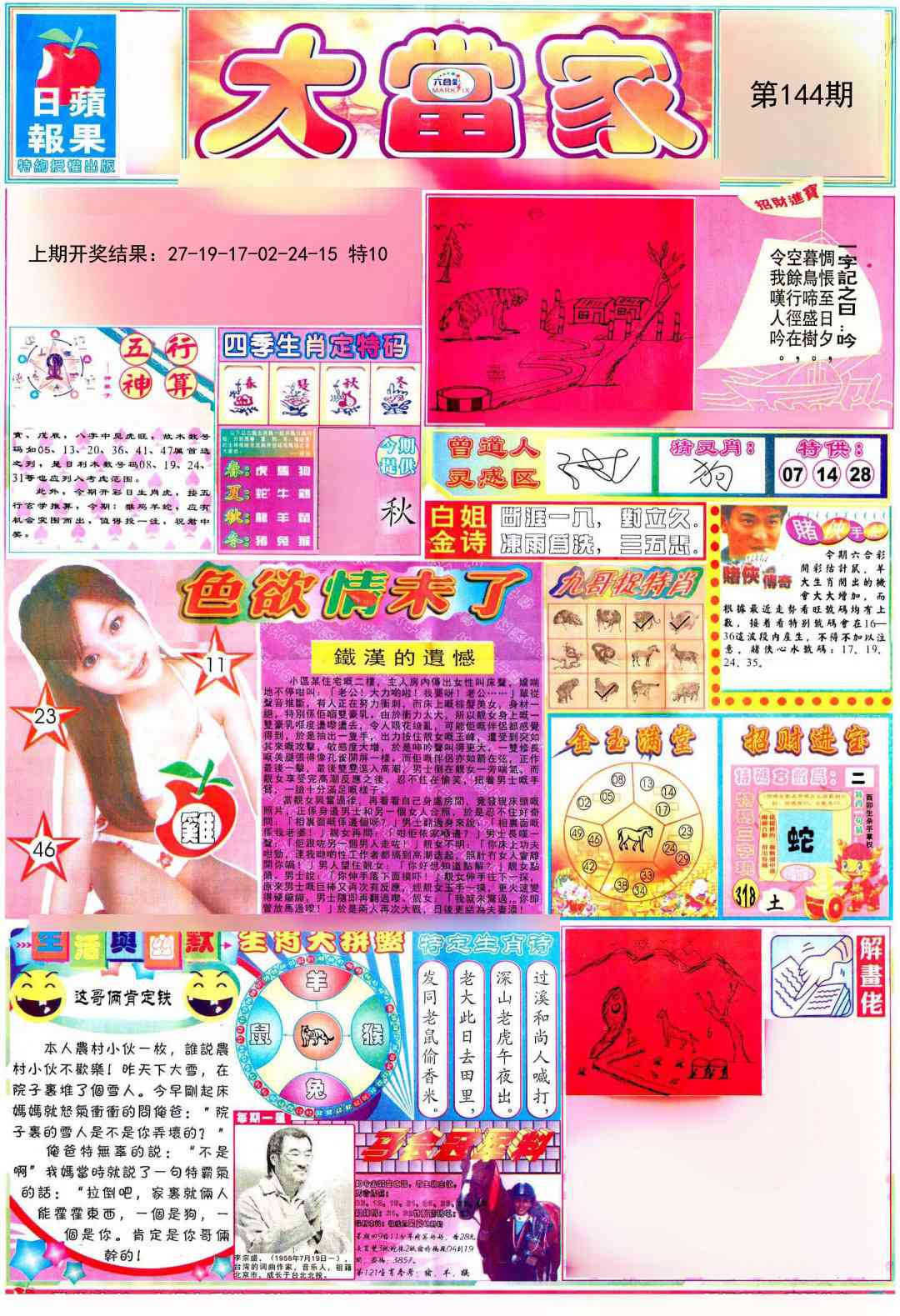 144期彩卷后庄A[图]