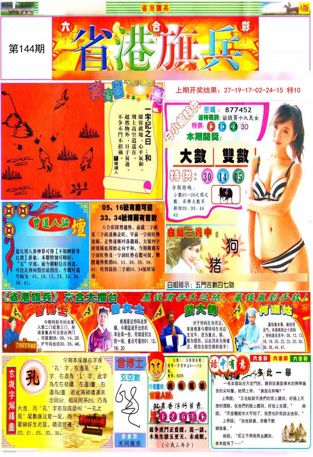 144期彩道A[图]