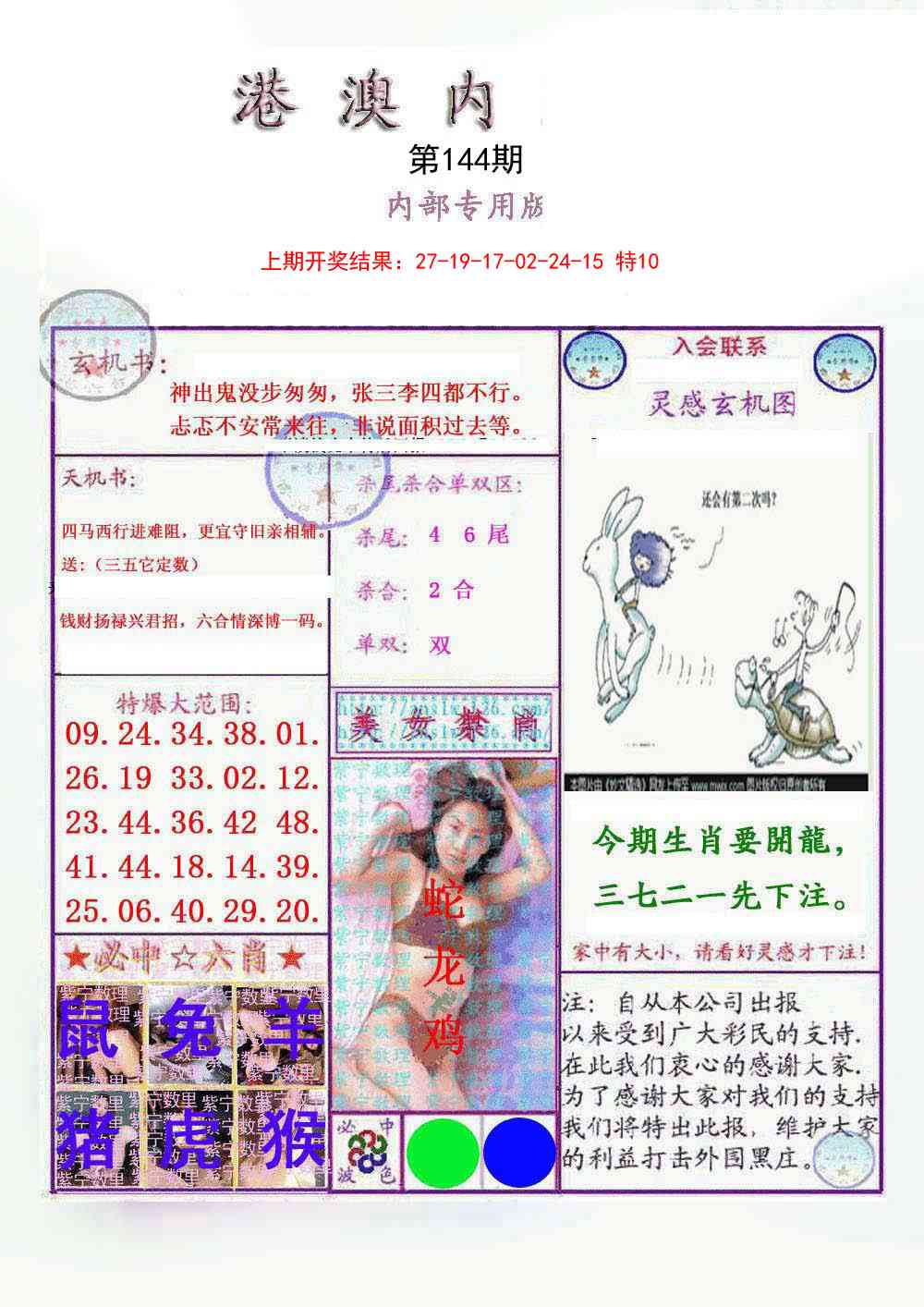 144期港澳内幕报[图]