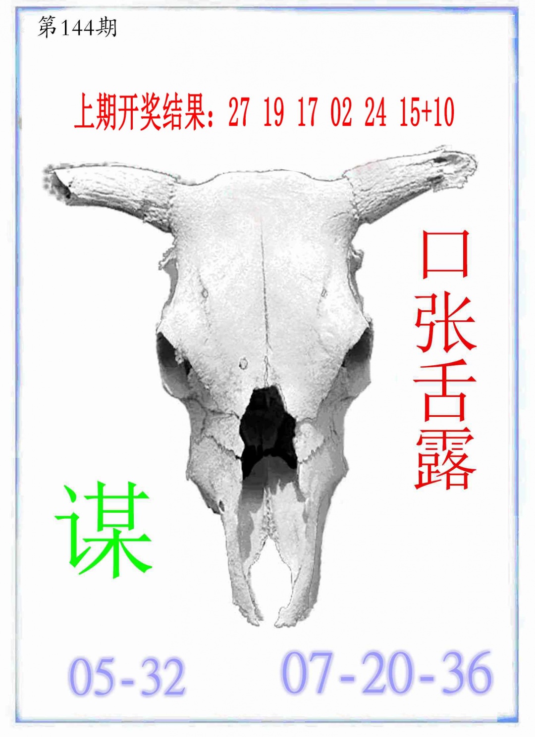 144期牛派牛头报[图]