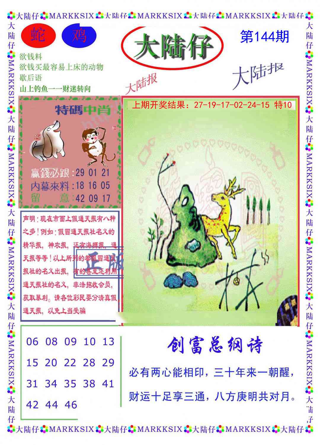 144期大陆仔[图]