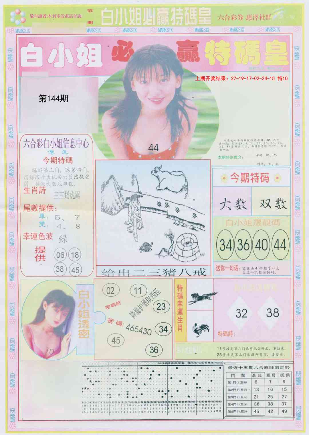 144期白小姐必赢A[图]