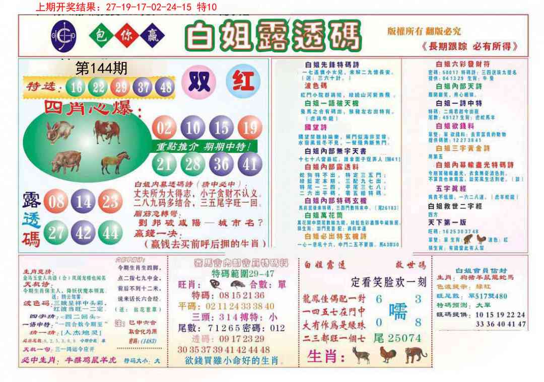 144期马会专刊B[图]