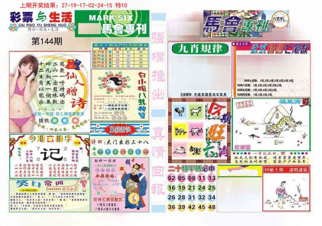 144期马会专刊A[图]