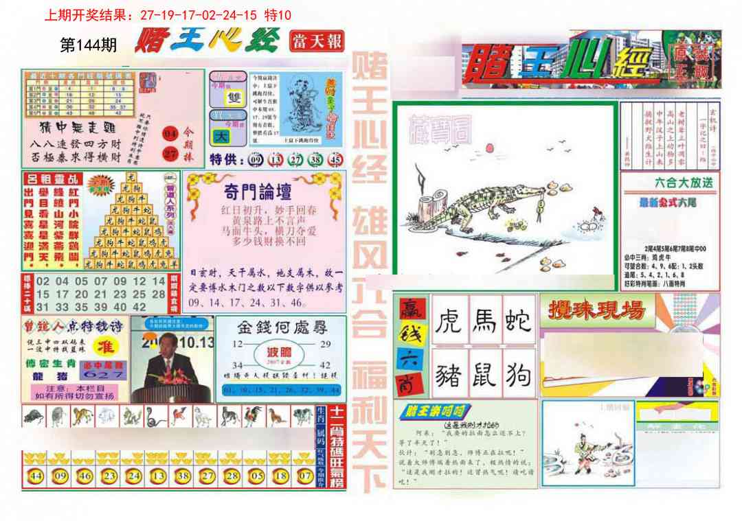 144期赌王心经[图]