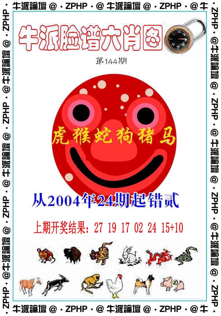 144期牛派系列6[图]