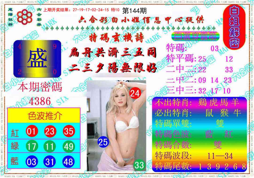 144期白姐解密《另版》[图]