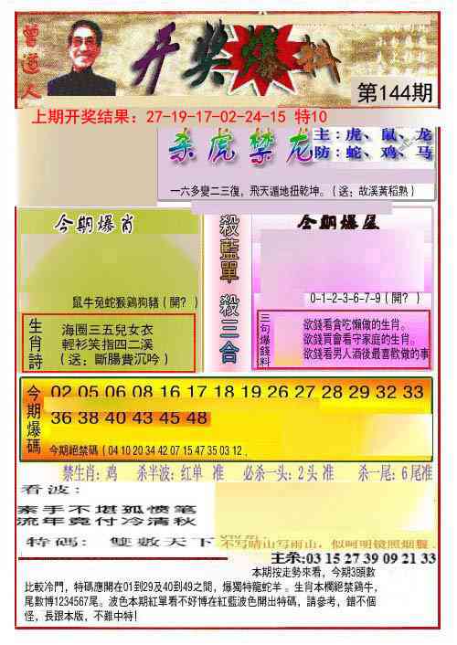 144期开奖爆料(新图推荐)[图]