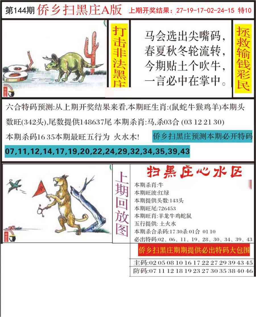 144期侨乡狂扫黑庄[图]