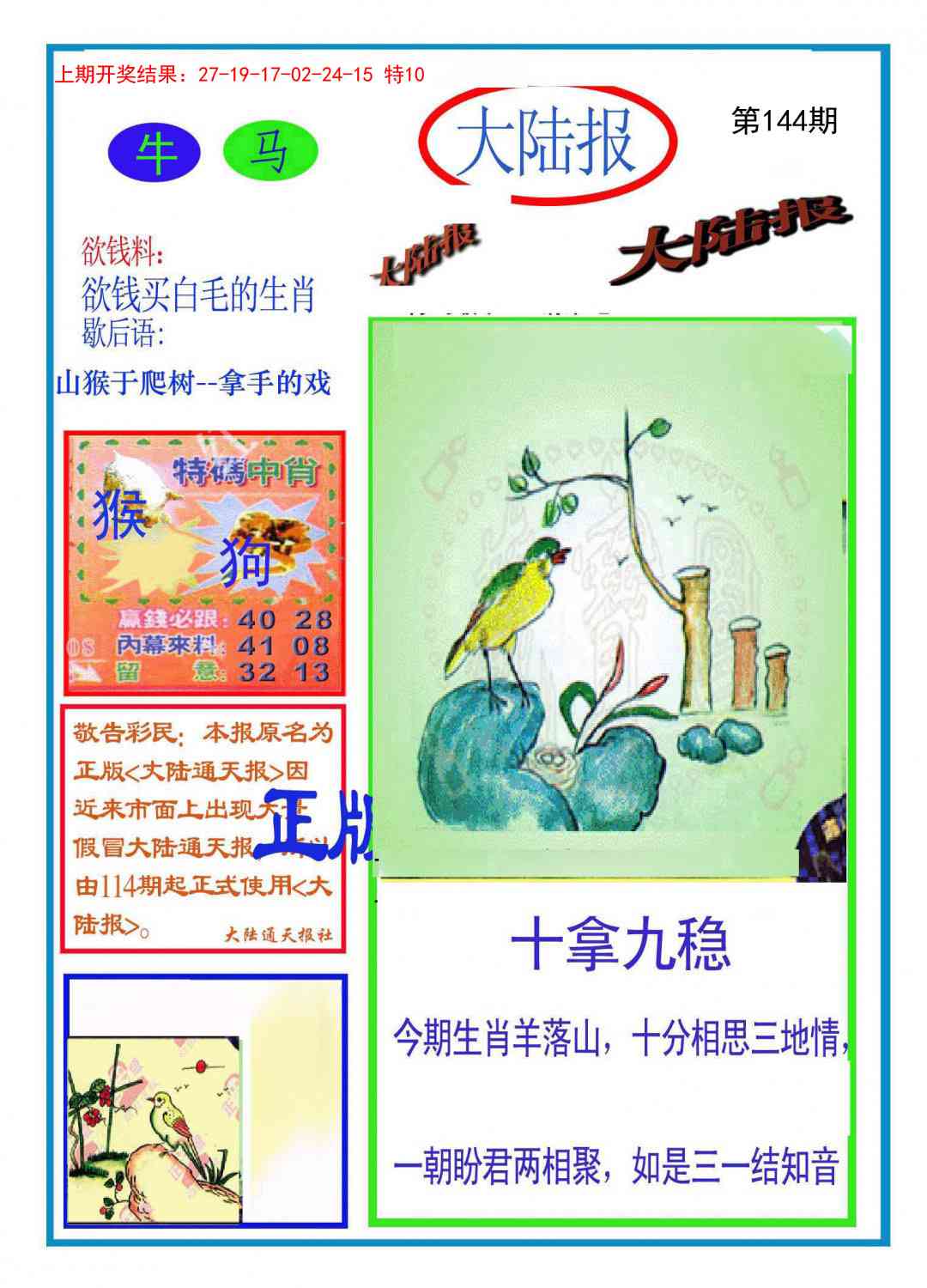 144期大陆报[图]