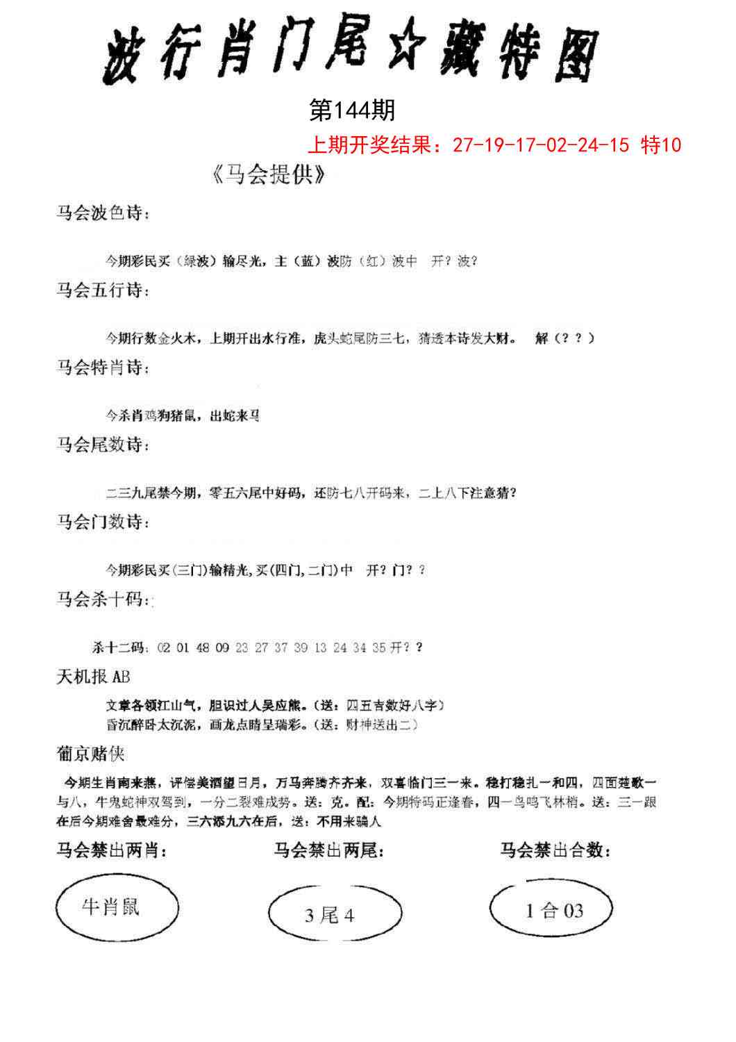 144期波行肖尾藏特图[图]