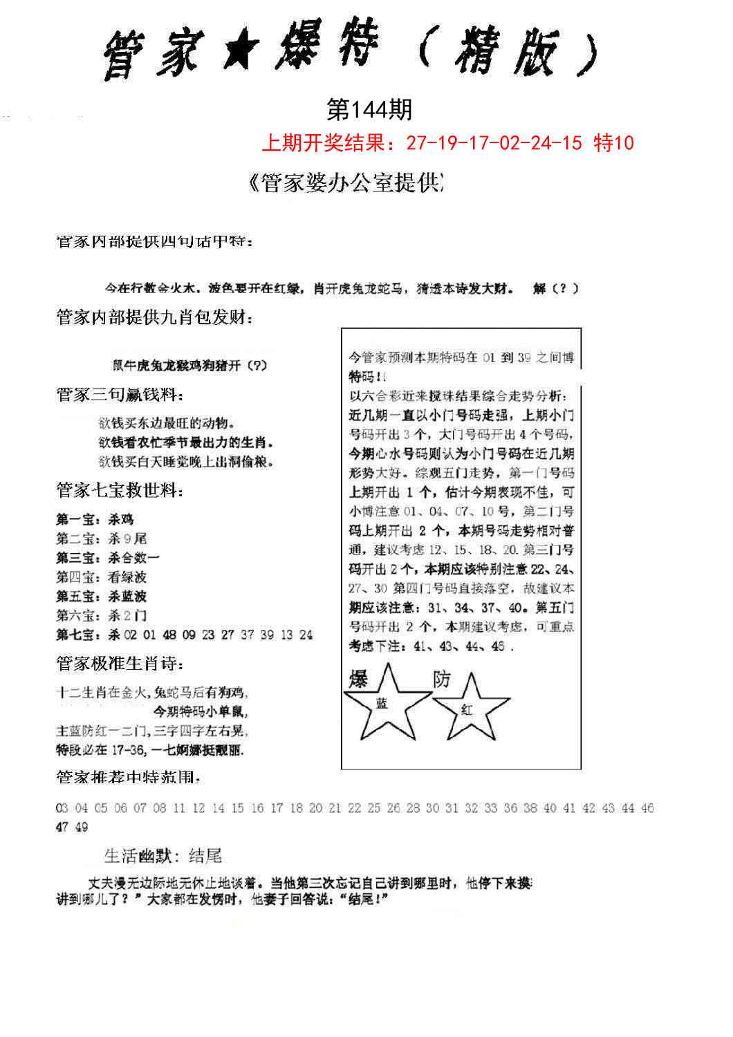 144期管家爆特精版[图]