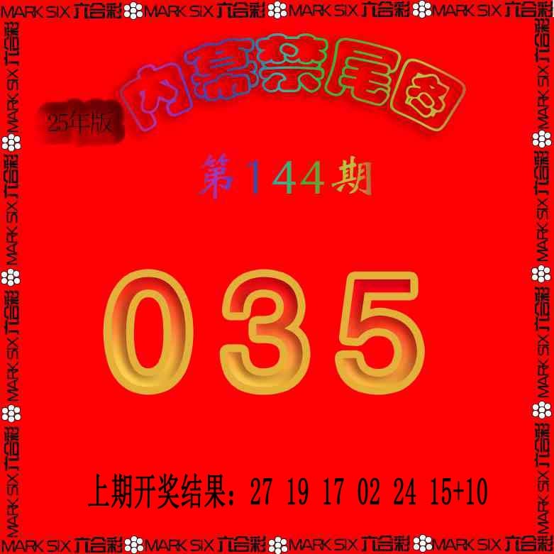 144期生财有道杀三尾[图]