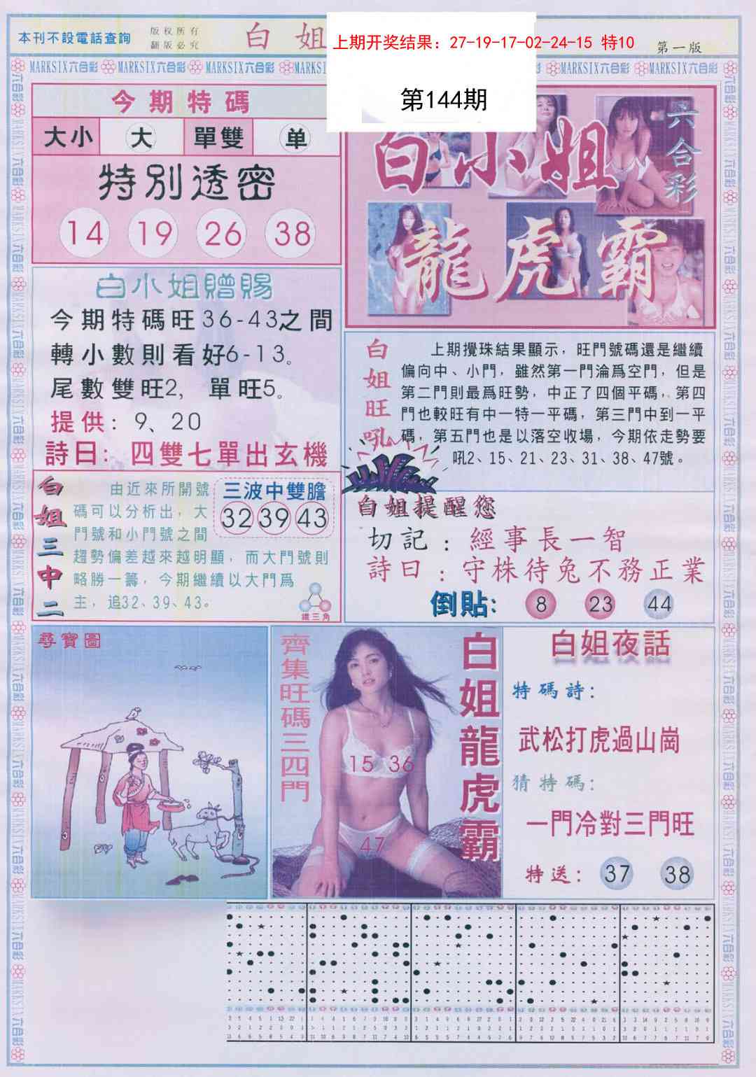 144期白小姐龙虎霸A[图]
