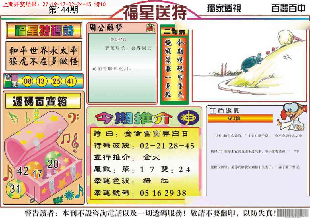144期福星送特[图]