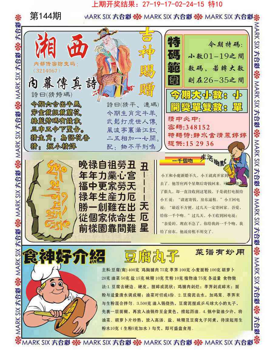 144期湘西内幕传真B[图]