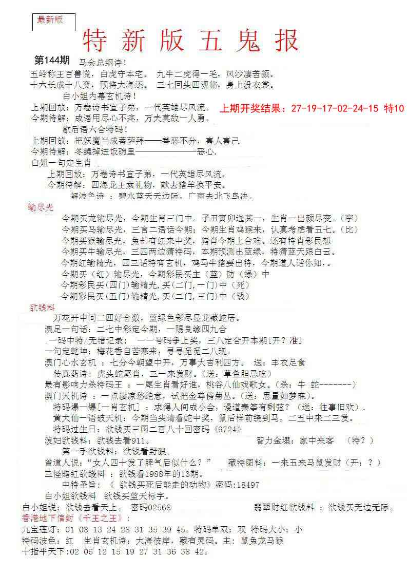 144期特新五鬼A[图]