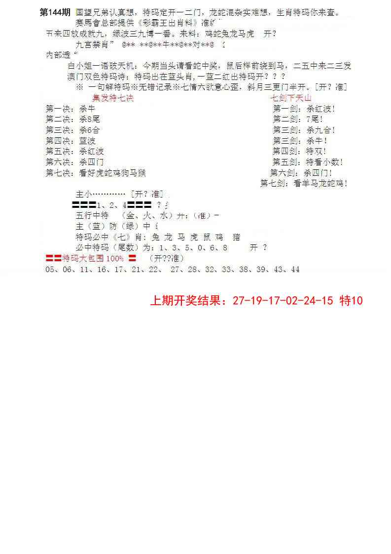 144期特新五鬼B[图]