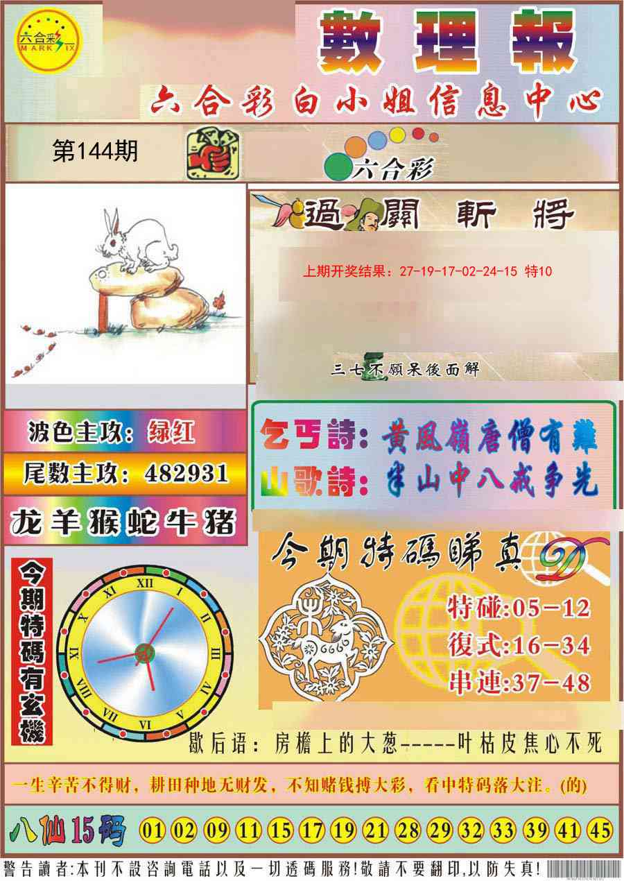 144期九龙数理报[图]
