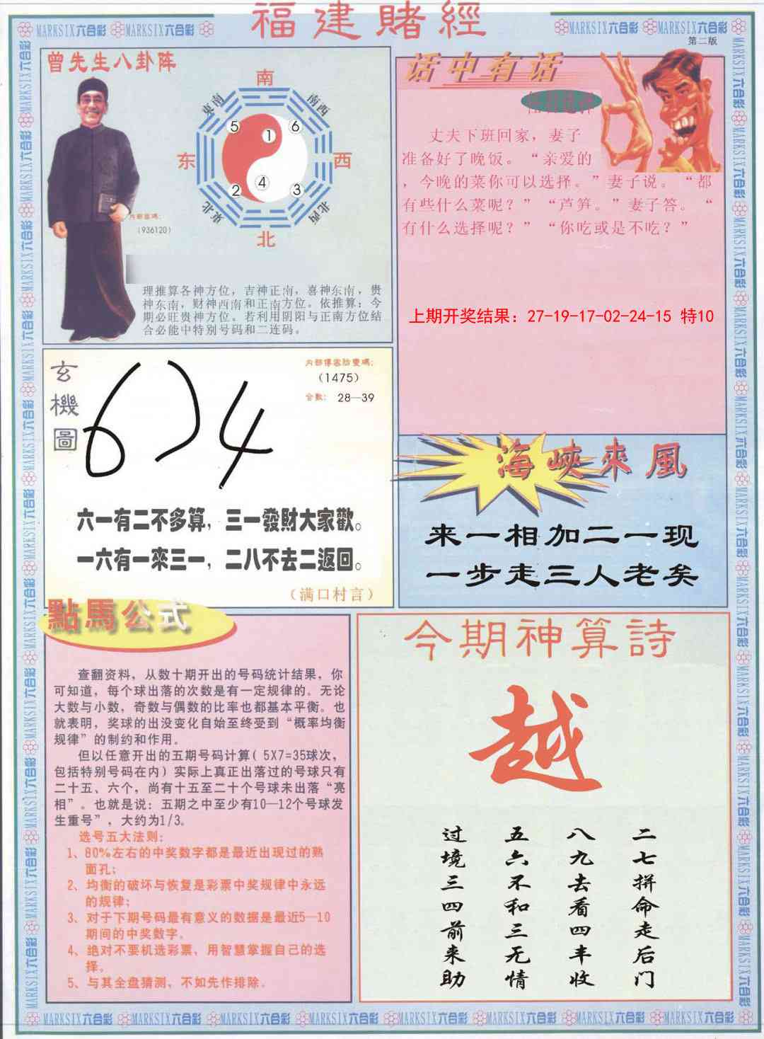 144期福建赌经B[图]