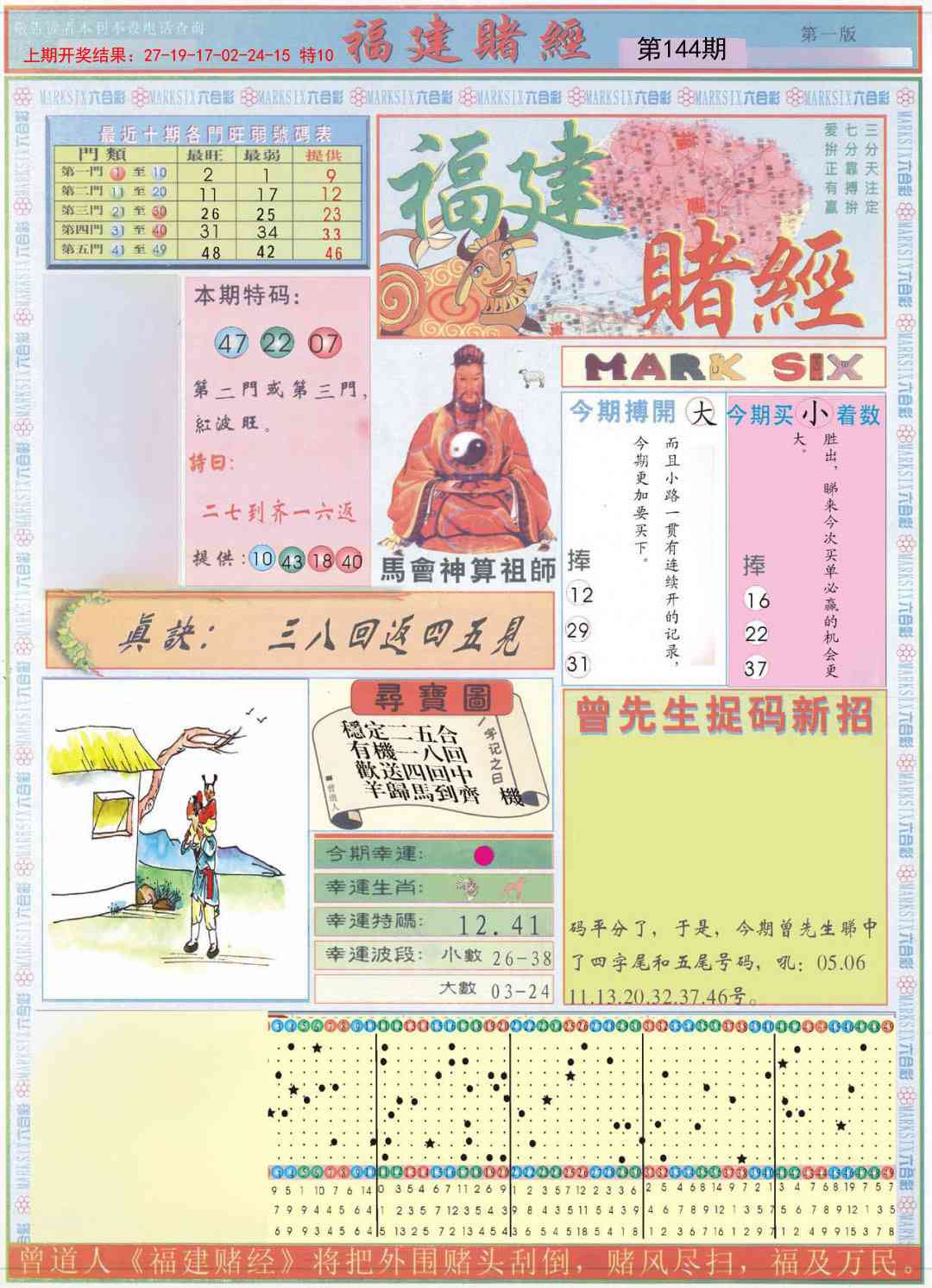 144期福建赌经A[图]