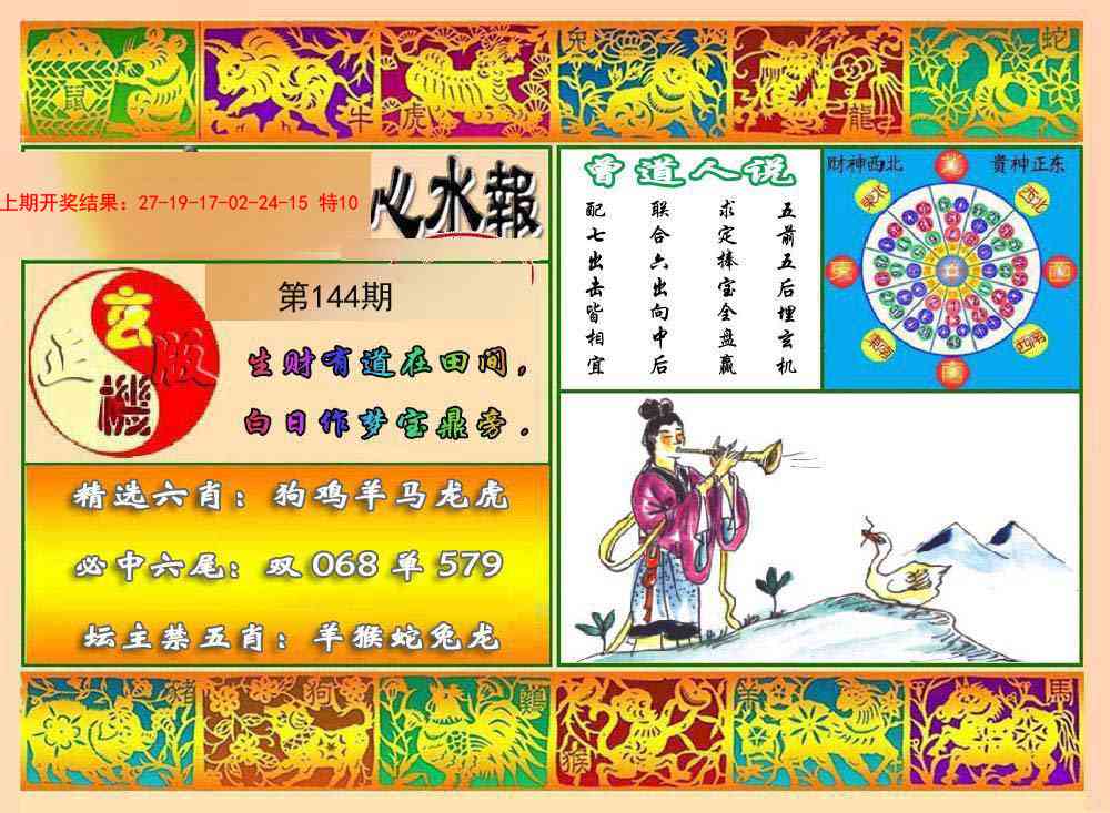 144期九龙心水报[图]