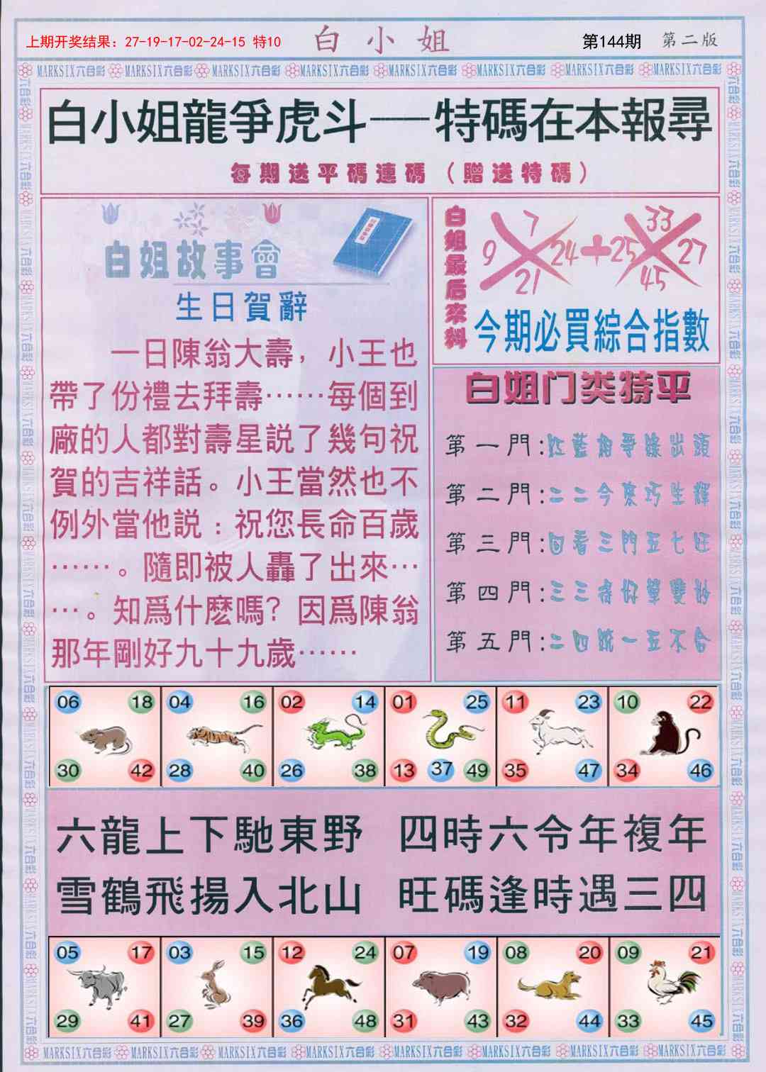 144期白小姐龙虎霸B[图]