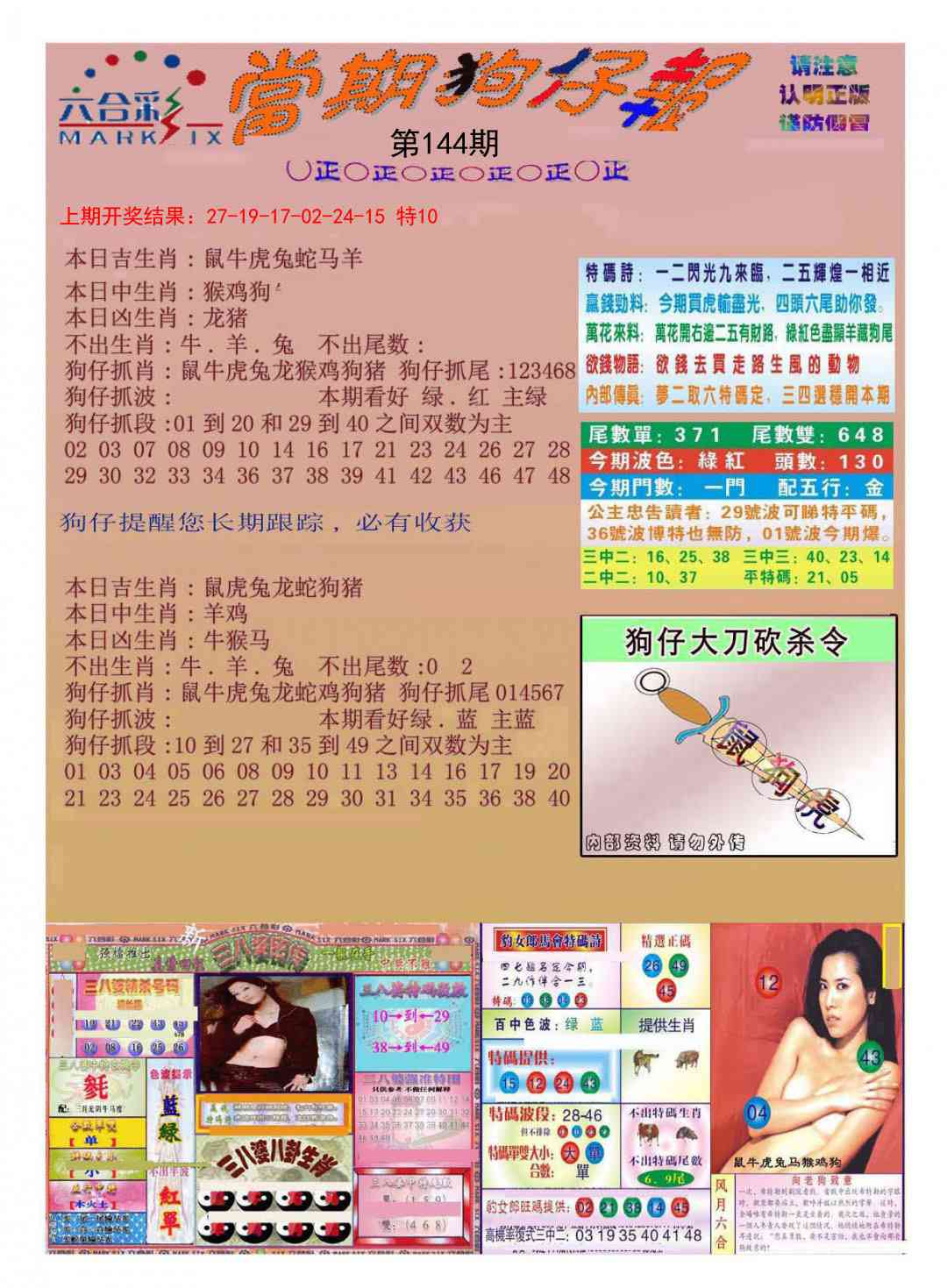 144期当期狗仔版[图]