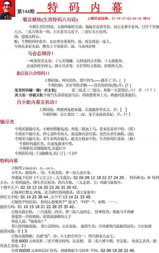144期特码内幕A[图]