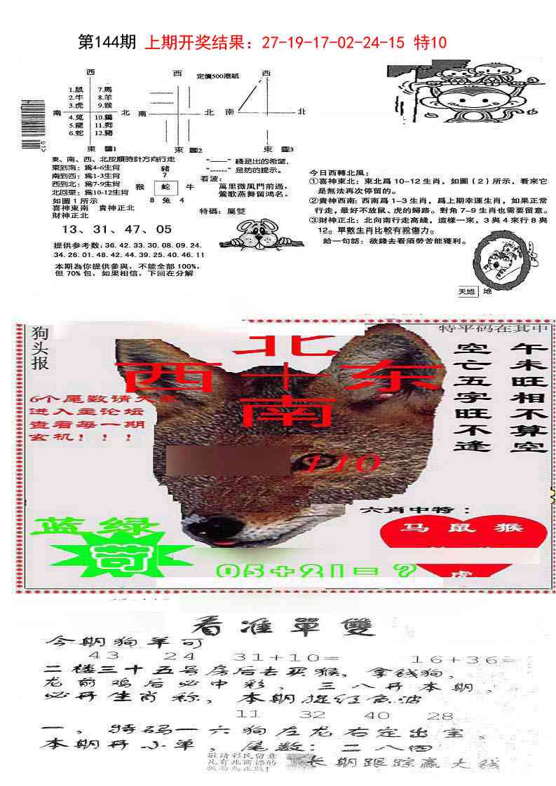 144期特码内幕B[图]