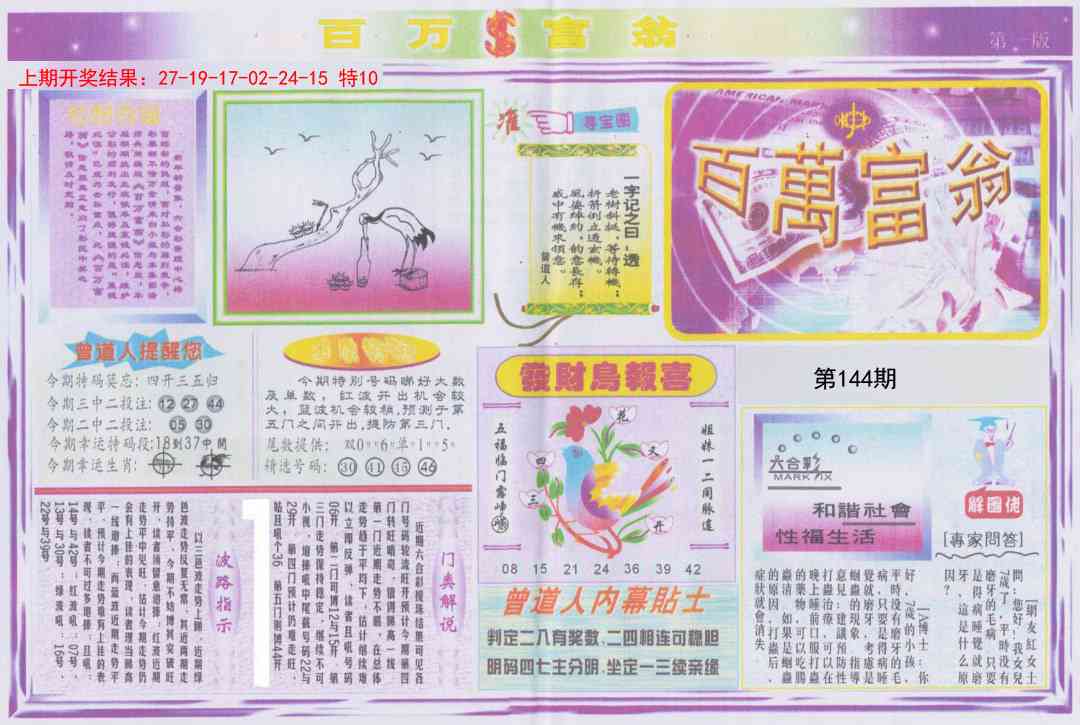 144期百万富翁A[图]