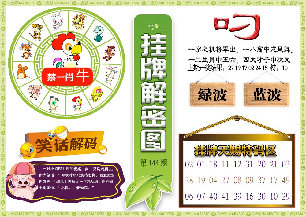 144期挂牌解密[图]