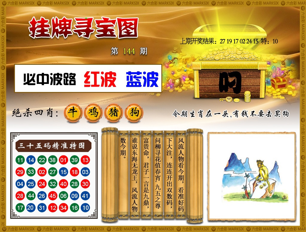 144期挂牌寻宝[图]