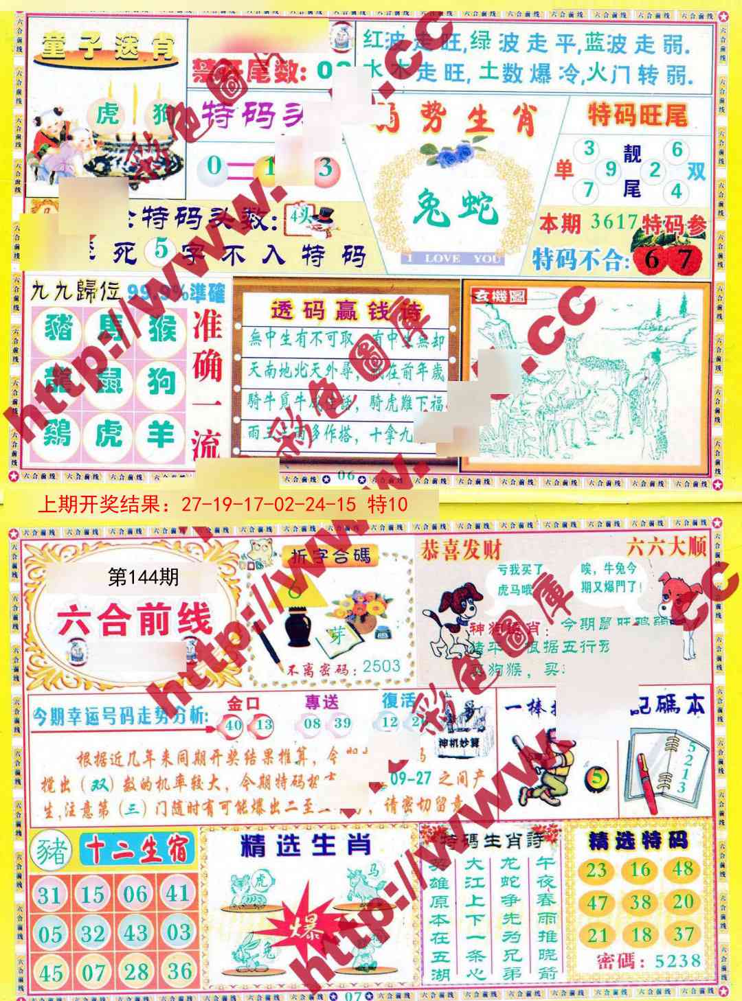 144期六合前线[图]