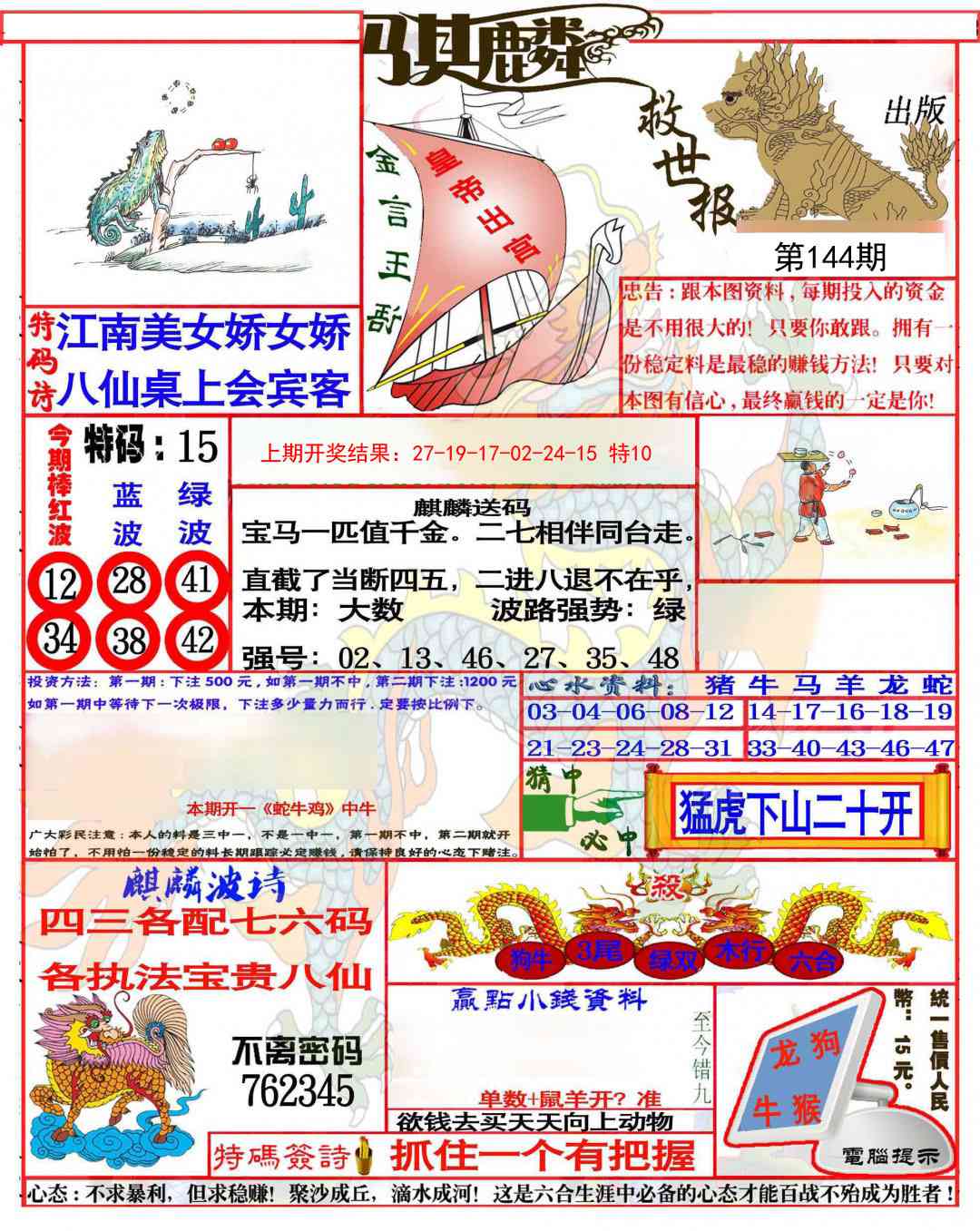 144期麒麟救世报(准)[图]